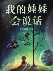 我的娃娃会说话三年级 简单