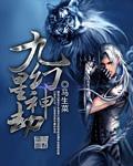 九劫星尊全文阅读