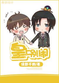 皇上别闹是什么时候写的