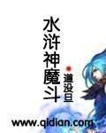 水浒神兽详细攻略