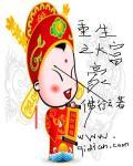 重生之大富豪人生