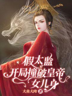 开局错李二