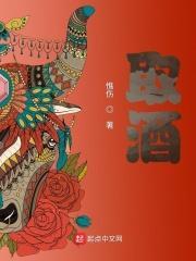 取酒与二樊哙压惊解释