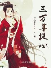 菩提心是哪三心