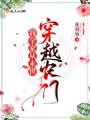 我全家都从末世重生了118
