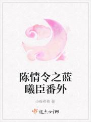 陈情令蓝曦臣同人原创女主