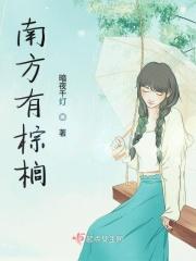 南方棕榈科