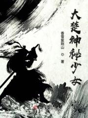 冰河惊现神秘少女
