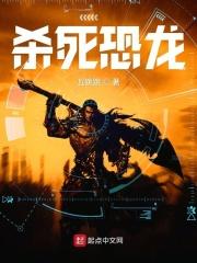 杀死恐龙的小行星