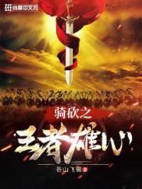 骑砍效忠了国王能取代他吗