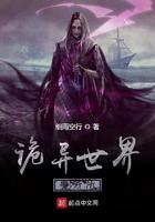 世界诡异时代漫画