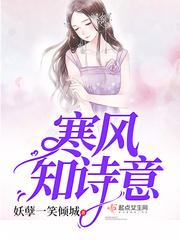 播放寒风古诗