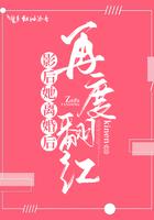 影后离婚攻略