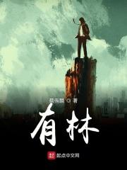 有林地是什么意思