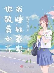 我看你貌美如花