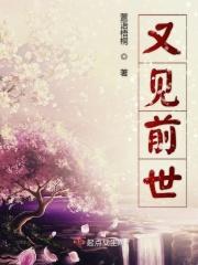 前世有缘今生相见的说说