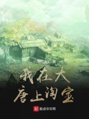我在大唐买东西