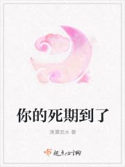 你的死期当在七日后夜间2点是什么电影