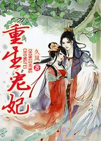 重生宠妃抱着陛下哭