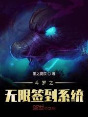 斗罗之无限获取