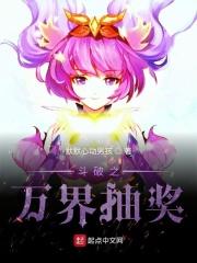 穿越万界之斗破