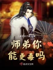 师弟你行不行在线阅读