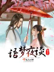 语梦名字的含义是什么
