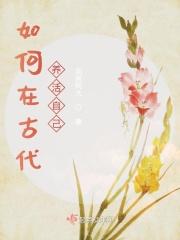 古人怎样养老