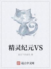 精灵纪元主题曲
