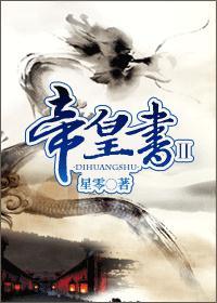 帝皇书完整版