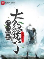 这个家庭很随便第四季