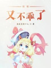 你真是不乖