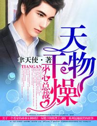 小心他闹什么意思