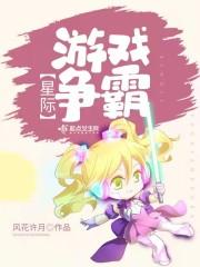 星际争霸啥游戏