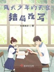 风犬少年的天空大结局是什么