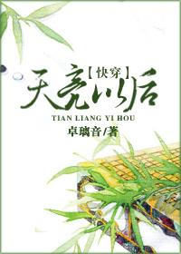 快穿之天亮了