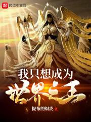 我想成为世界最强09