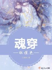 魂穿题材