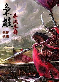 枭雄如何升级
