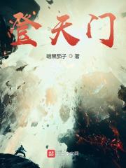 登天门山的古人古诗