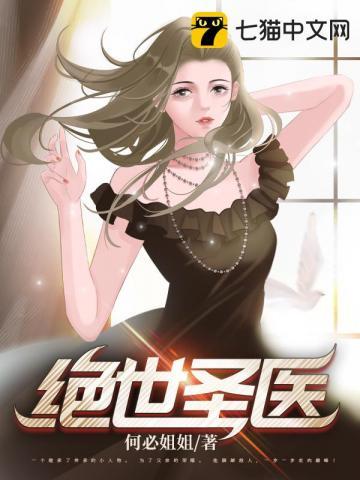 绝世圣王