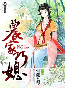 农家巧媳妇免费听