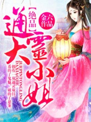 豪门总裁马甲藏不住电视剧免费观看