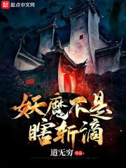 妖精不是妖下一句