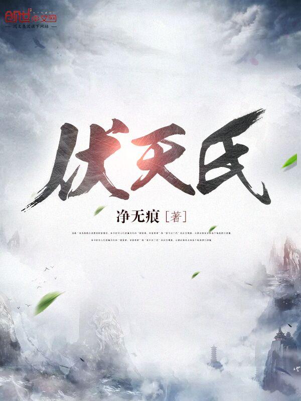 我的师娘是大凶之物全本免费阅读