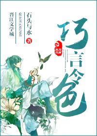 巧言令色嫌疑人
