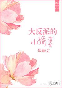 反派大佬小娇妻漫画下拉
