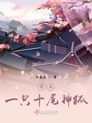 十尾狐祖