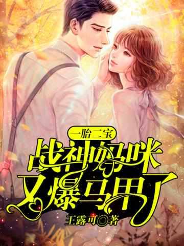 战神妈咪超强势