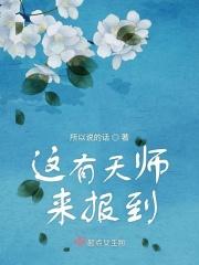 有没有天师